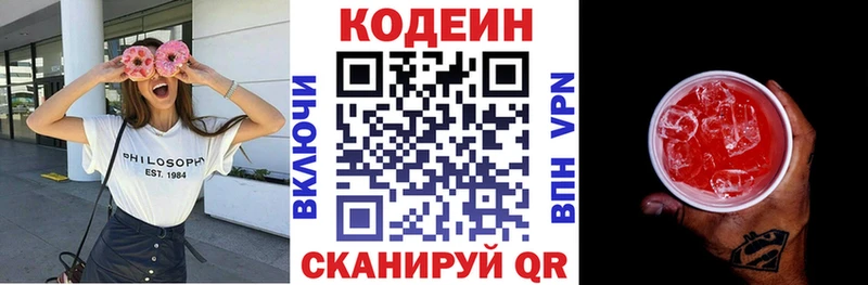 Codein напиток Lean (лин)  Ак-Довурак 